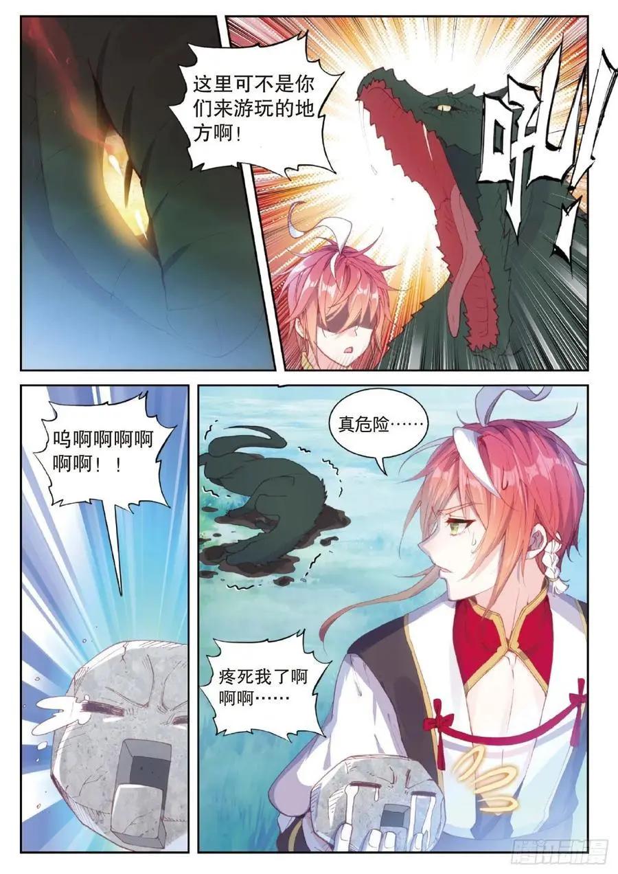 完美世界PERFECTWORLD - 第128話 不老神泉 - 3