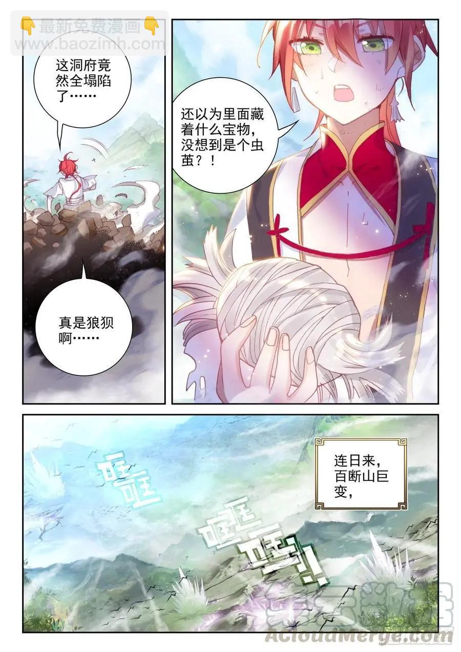 完美世界PERFECTWORLD - 第130話 夥伴再會 - 5