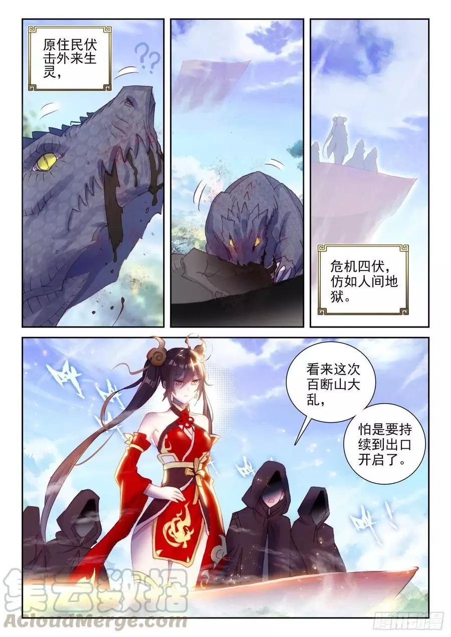 完美世界PERFECTWORLD - 第130話 夥伴再會 - 1