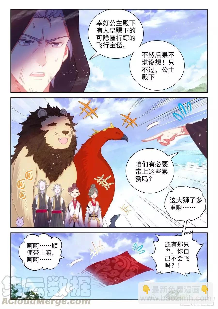 完美世界PERFECTWORLD - 第130話 夥伴再會 - 2