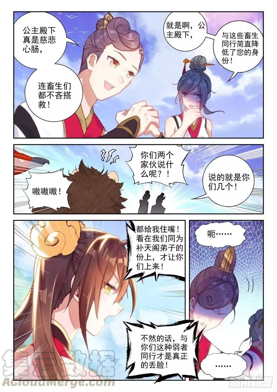 完美世界PERFECTWORLD - 第130話 夥伴再會 - 3