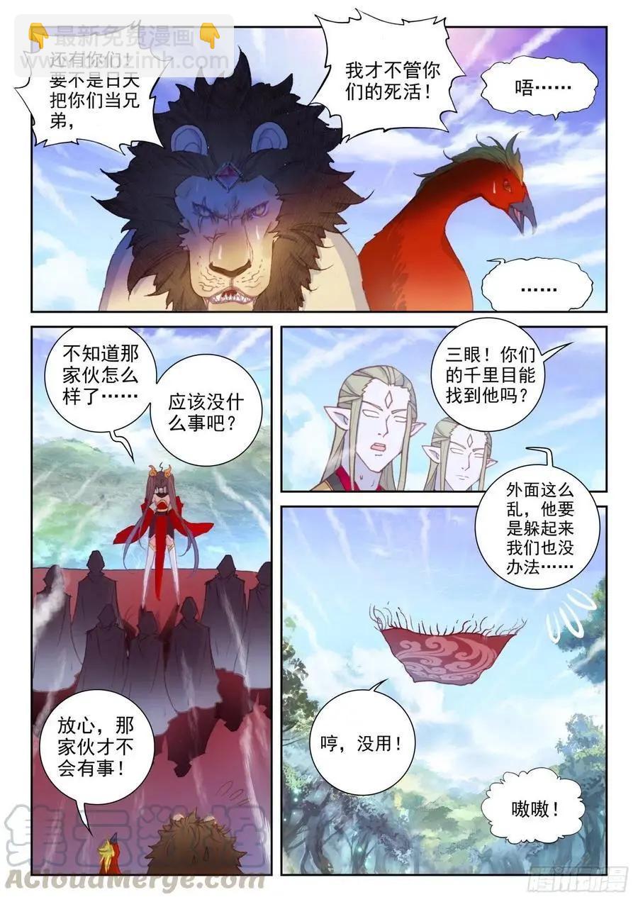 完美世界PERFECTWORLD - 第130話 夥伴再會 - 4