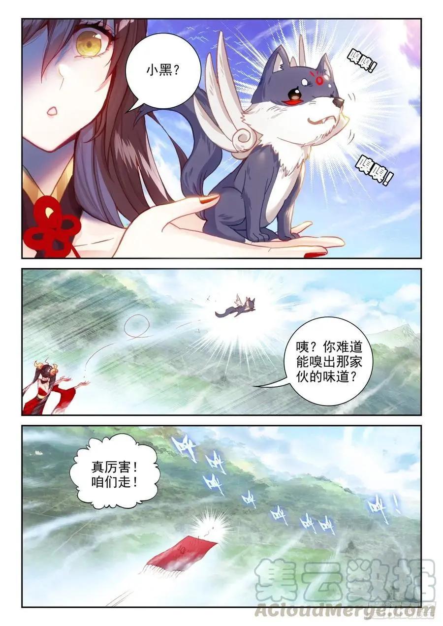 完美世界PERFECTWORLD - 第130話 夥伴再會 - 5
