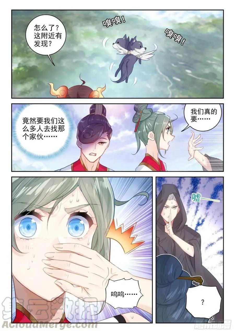 完美世界PERFECTWORLD - 第130話 夥伴再會 - 1