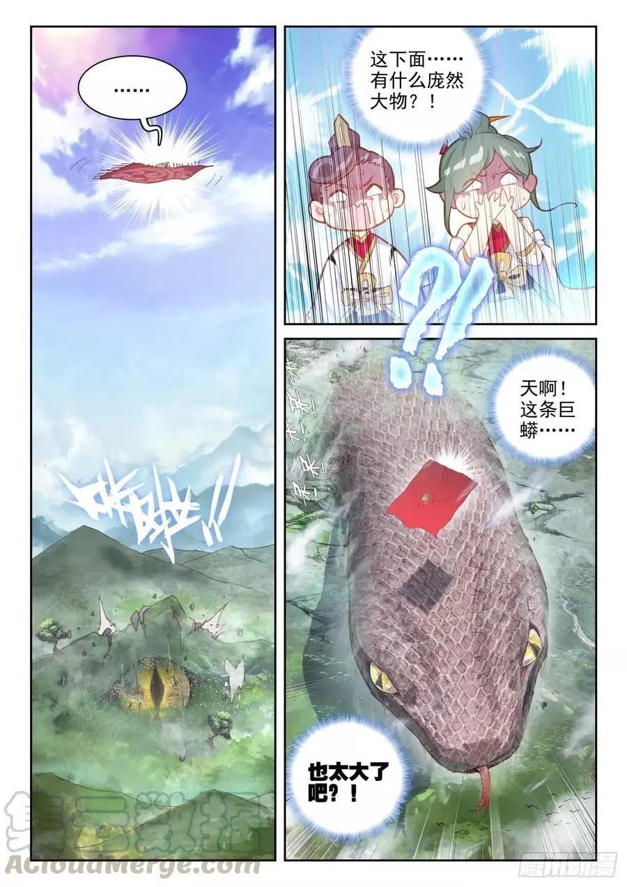 完美世界PERFECTWORLD - 第130話 夥伴再會 - 2