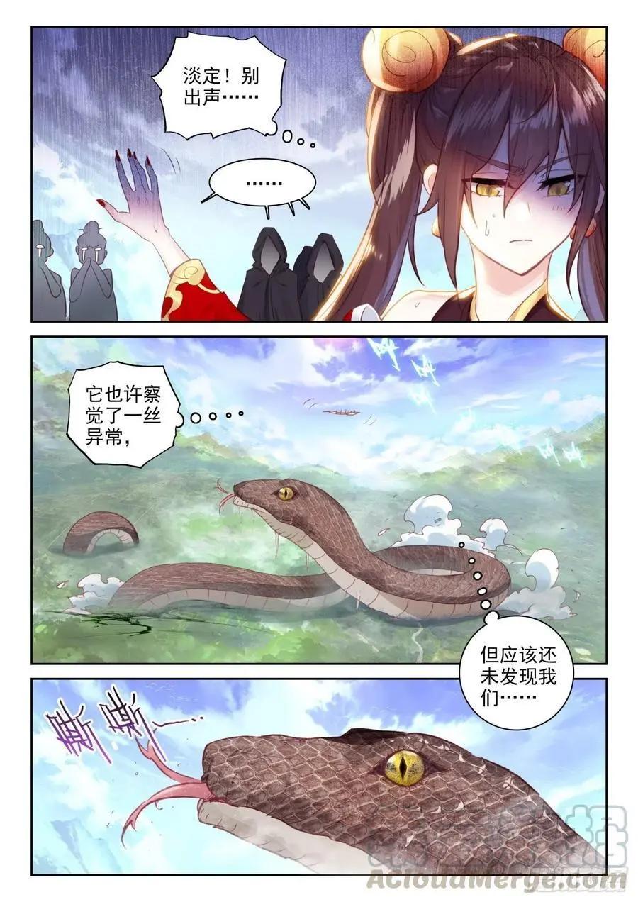 完美世界PERFECTWORLD - 第130話 夥伴再會 - 3