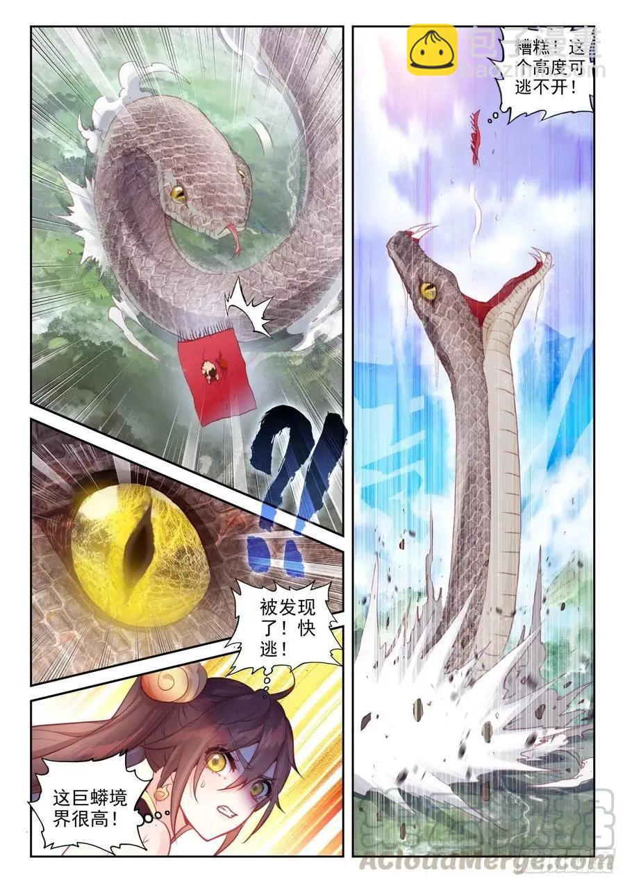 完美世界PERFECTWORLD - 第130話 夥伴再會 - 4