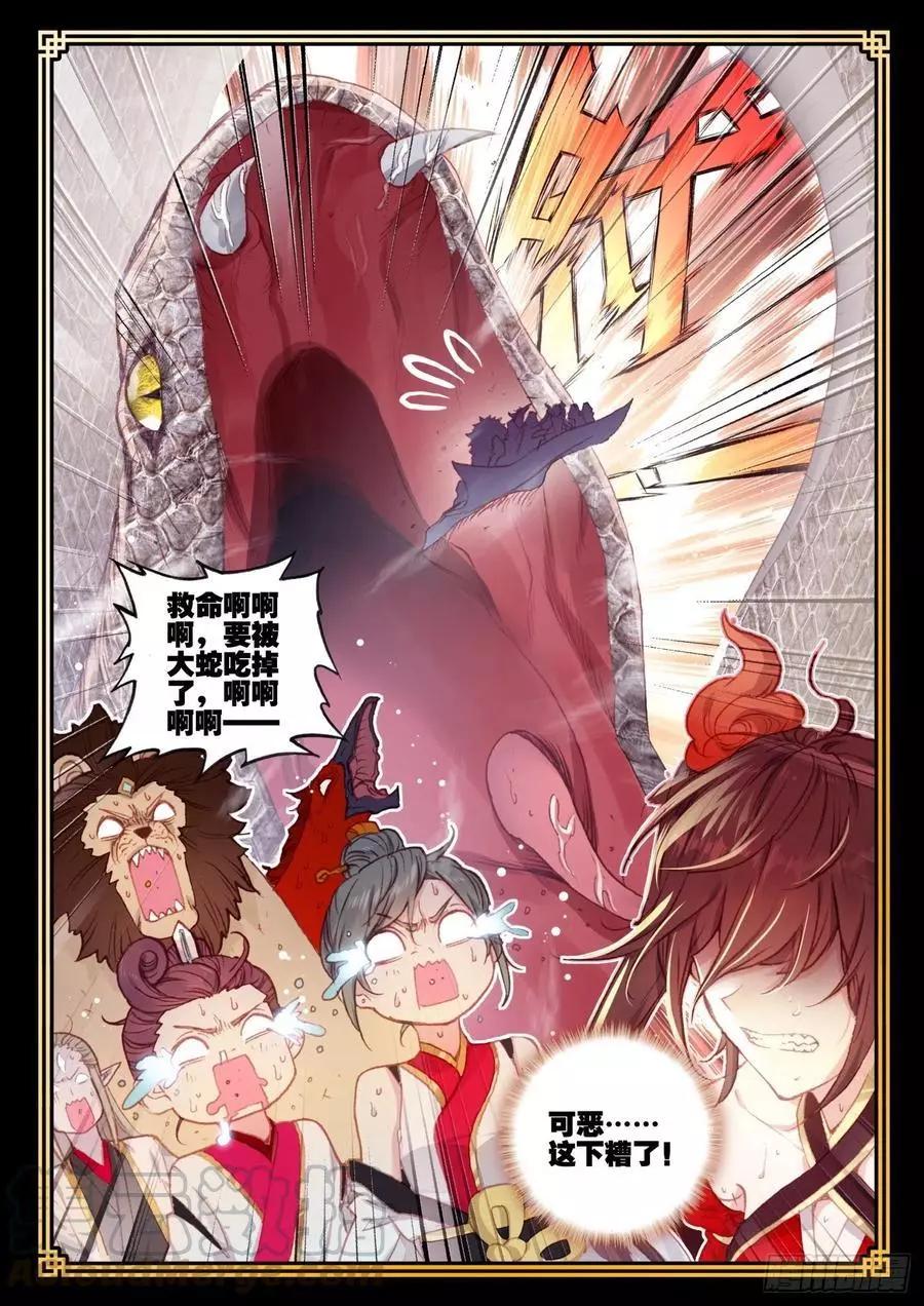 完美世界PERFECTWORLD - 第130話 夥伴再會 - 5