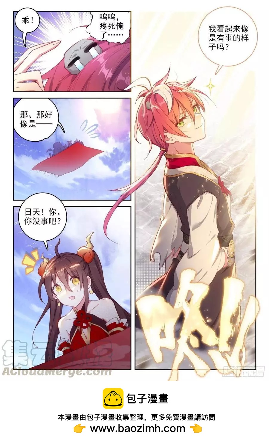 完美世界PERFECTWORLD - 第130話 夥伴再會 - 4
