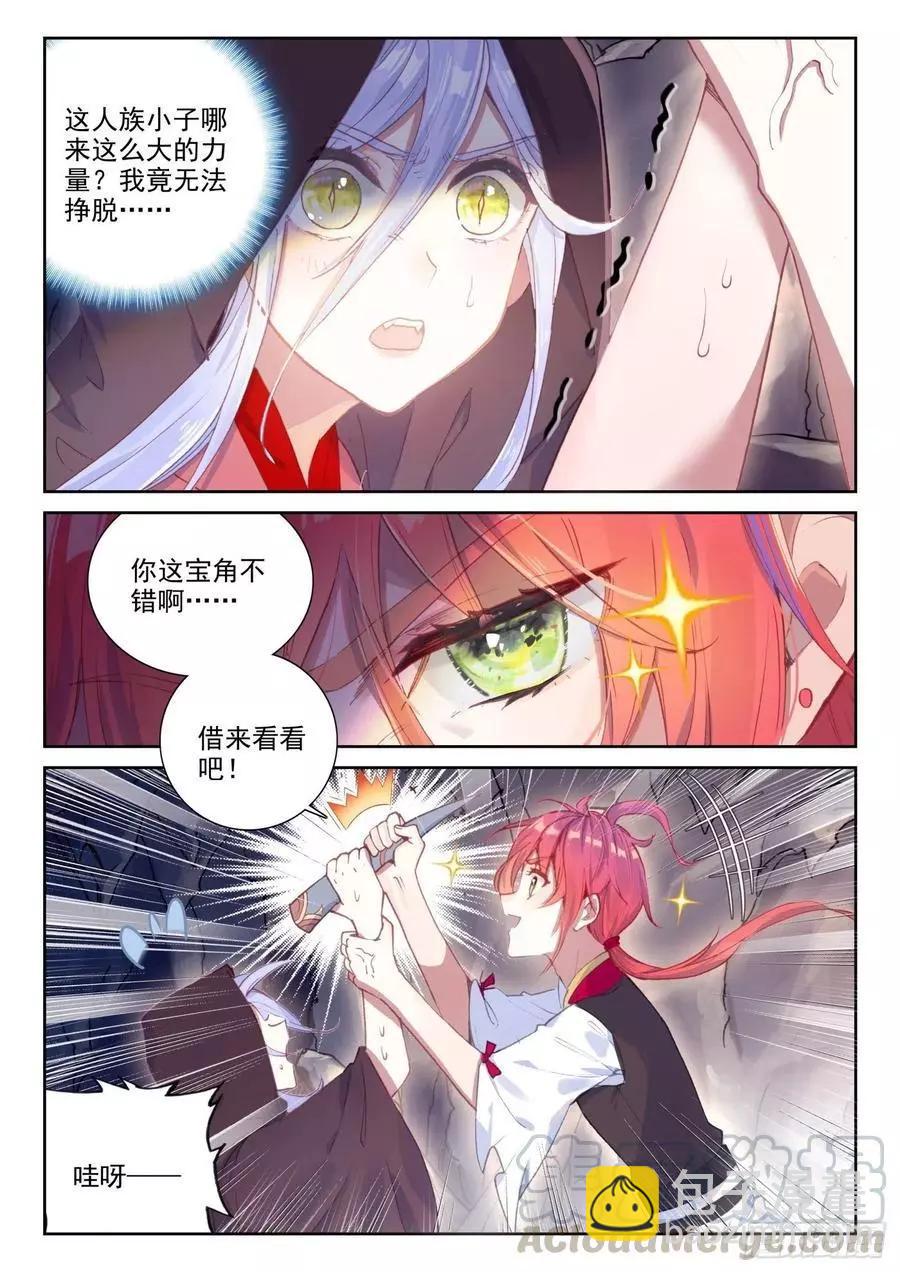 完美世界PERFECTWORLD - 第130話 夥伴再會 - 3