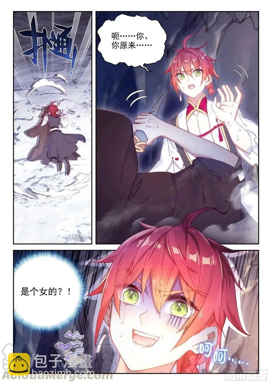 完美世界PERFECTWORLD - 第130話 夥伴再會 - 4