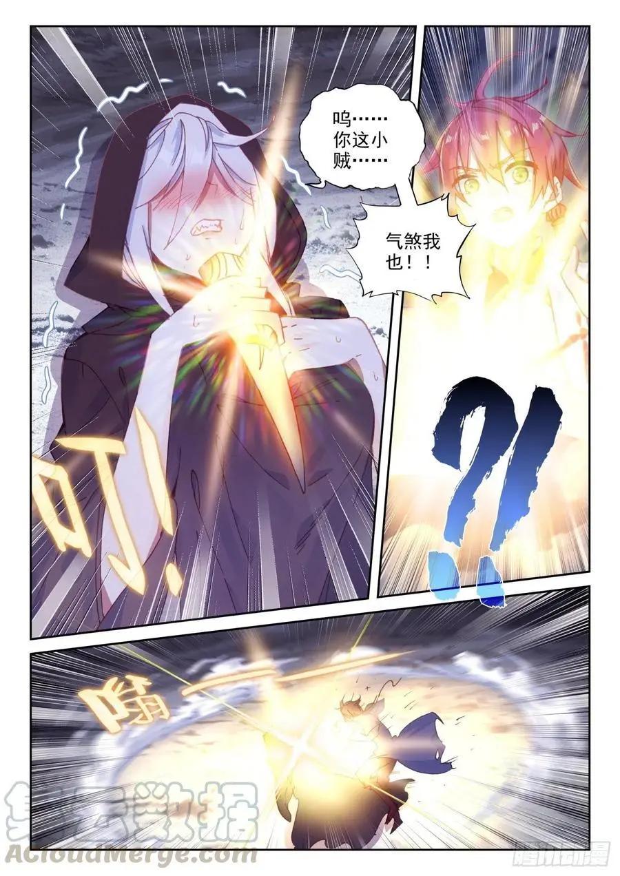完美世界PERFECTWORLD - 第130話 夥伴再會 - 5