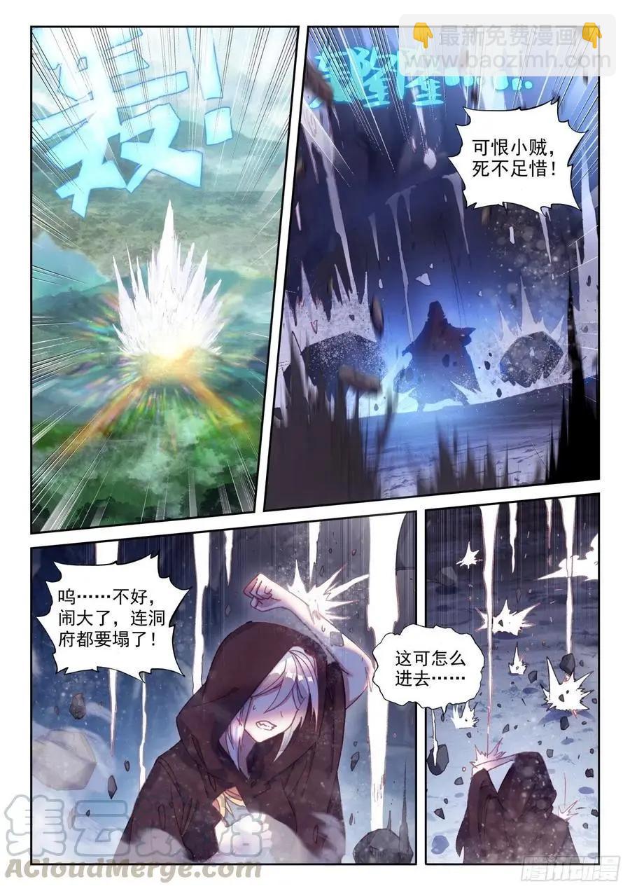 完美世界PERFECTWORLD - 第130話 夥伴再會 - 1