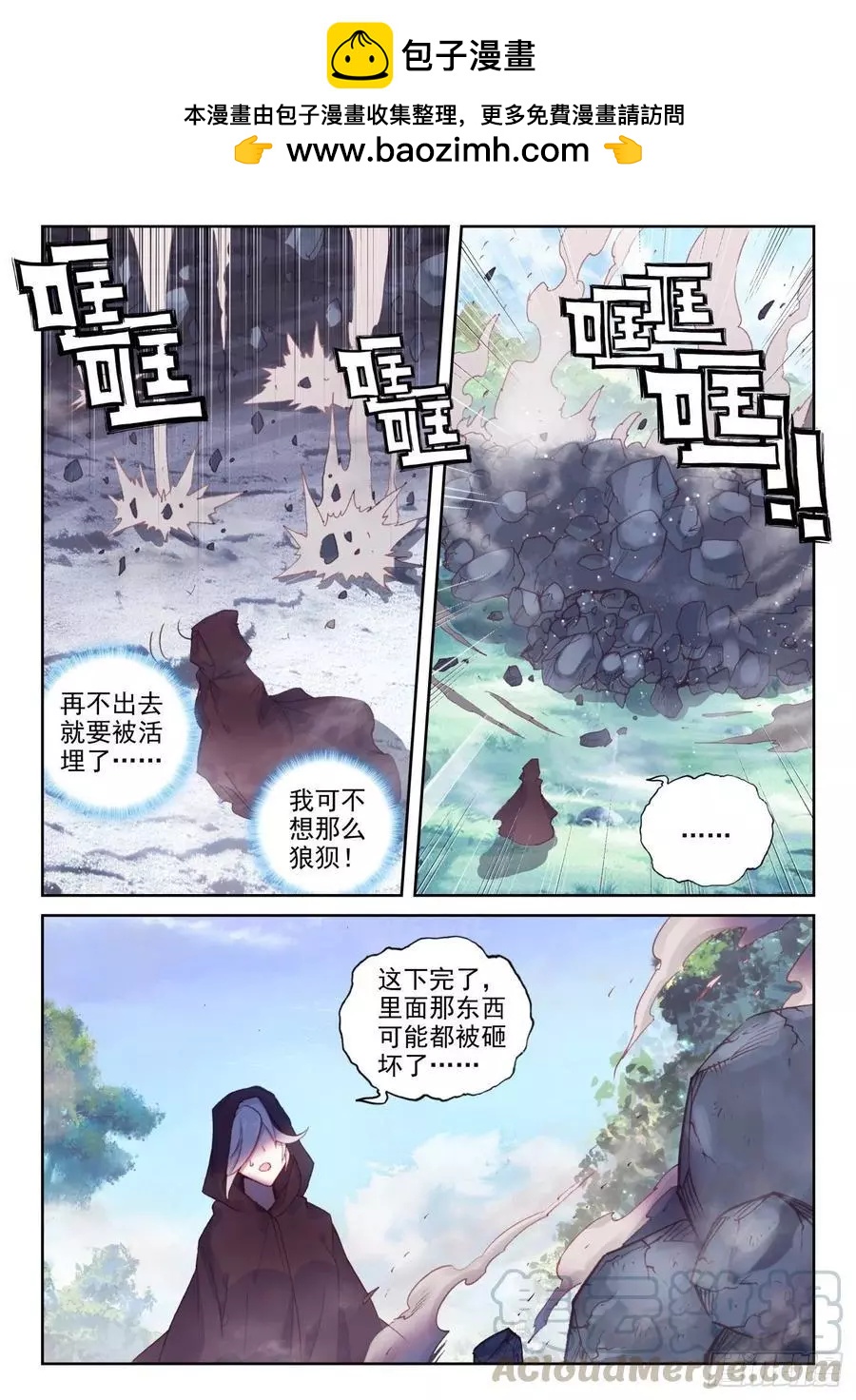 完美世界PERFECTWORLD - 第130話 夥伴再會 - 3