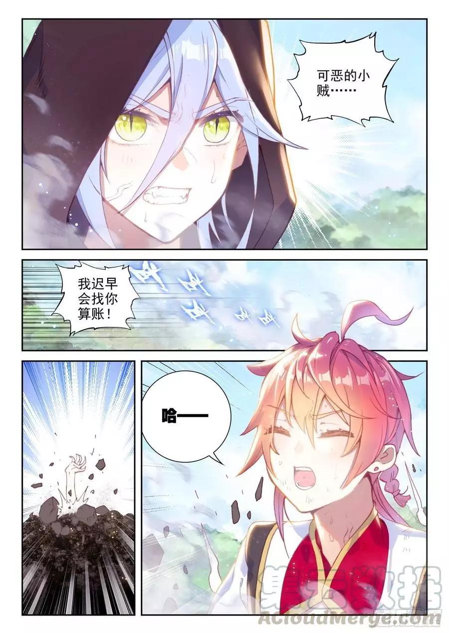 完美世界PERFECTWORLD - 第130話 夥伴再會 - 4