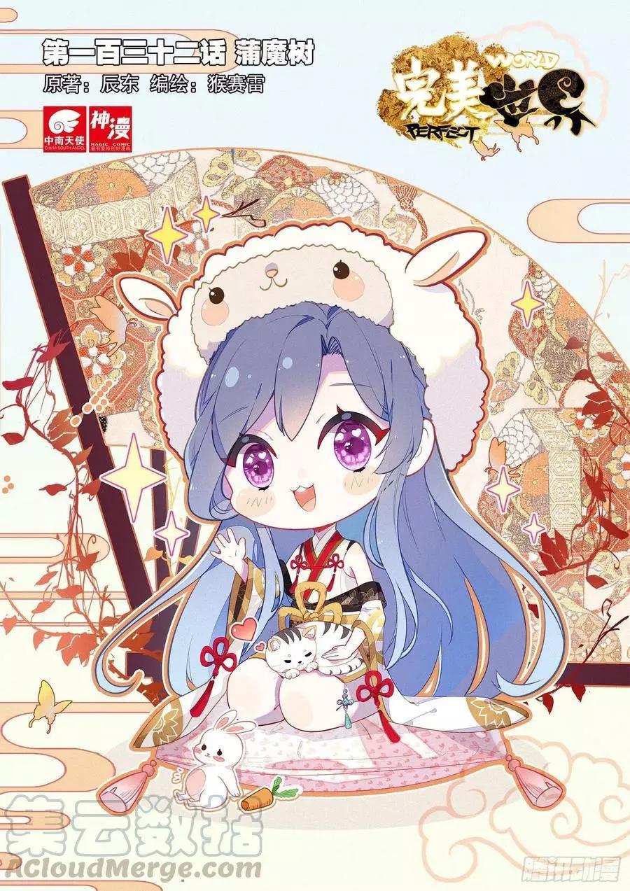 第132话 蒲魔树-第126话