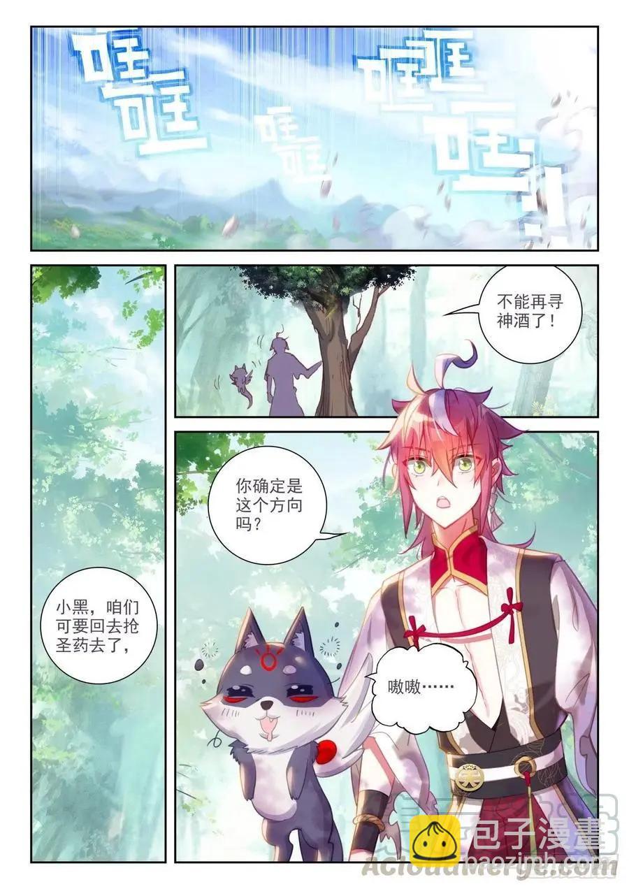 第132话 蒲魔树-第126话