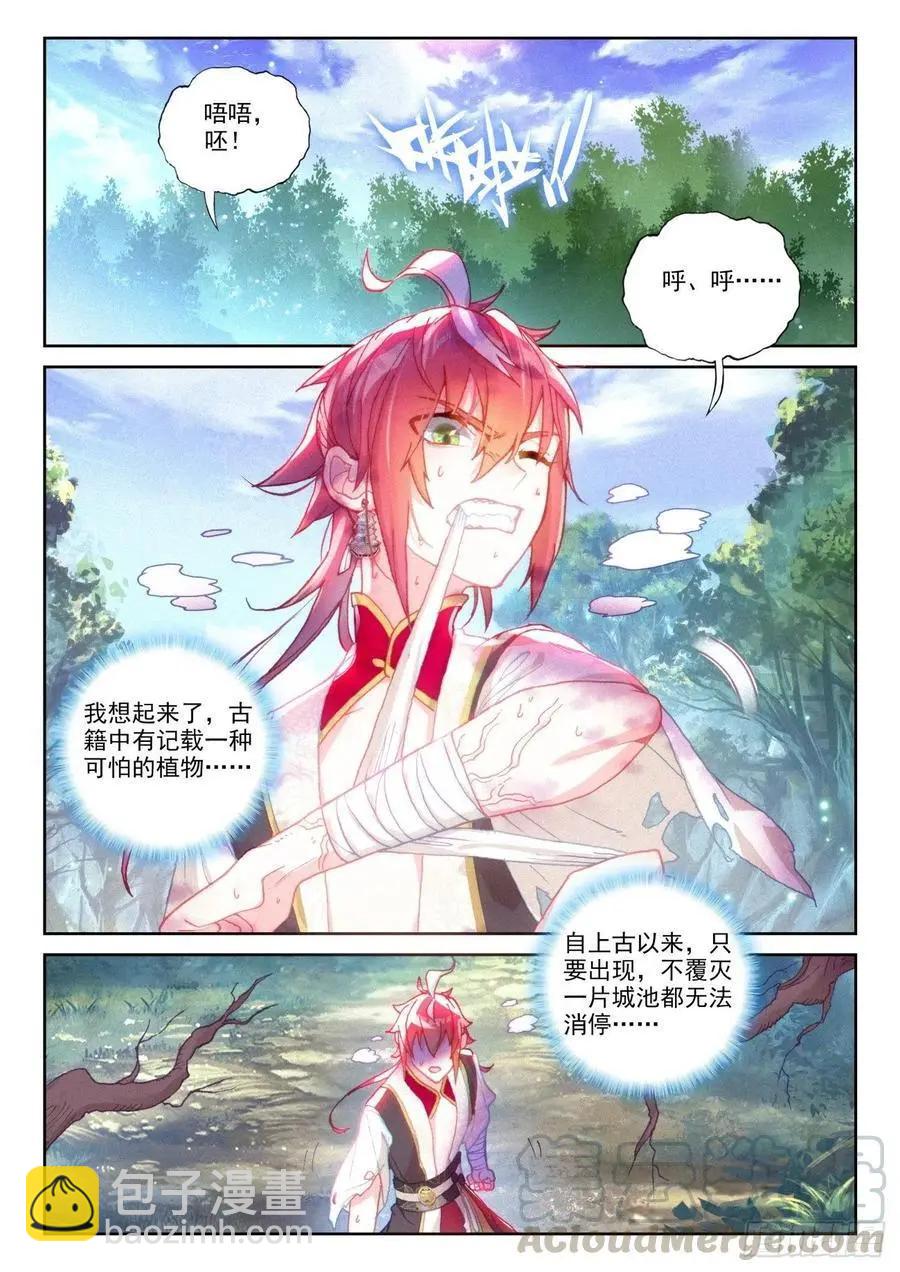 第132话 蒲魔树-第126话