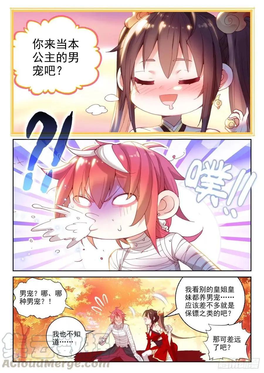 完美世界PERFECTWORLD - 第134話 九洞天 - 5