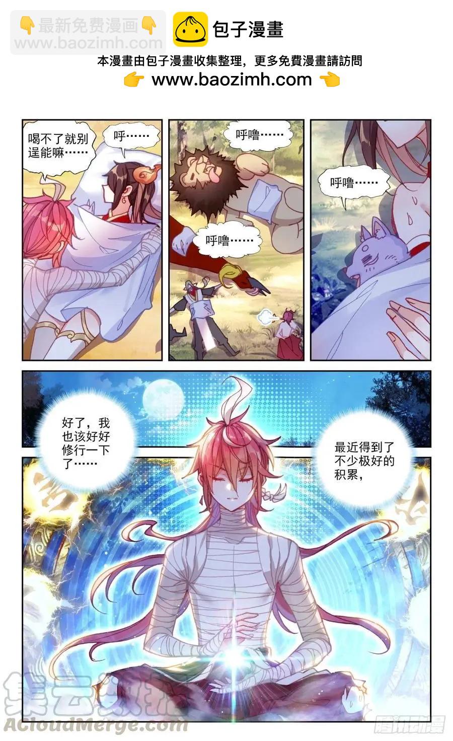 完美世界PERFECTWORLD - 第134話 九洞天 - 3