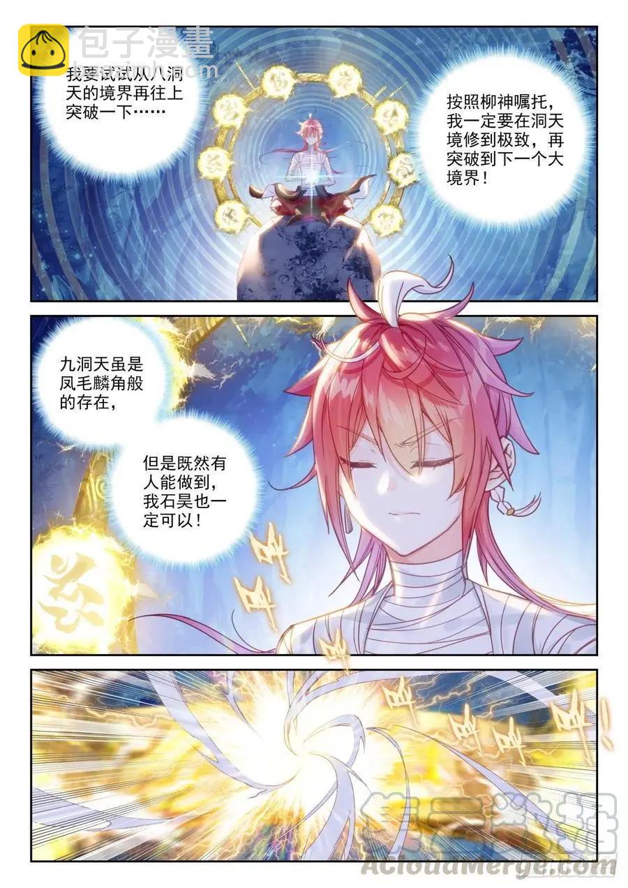 完美世界PERFECTWORLD - 第134話 九洞天 - 4