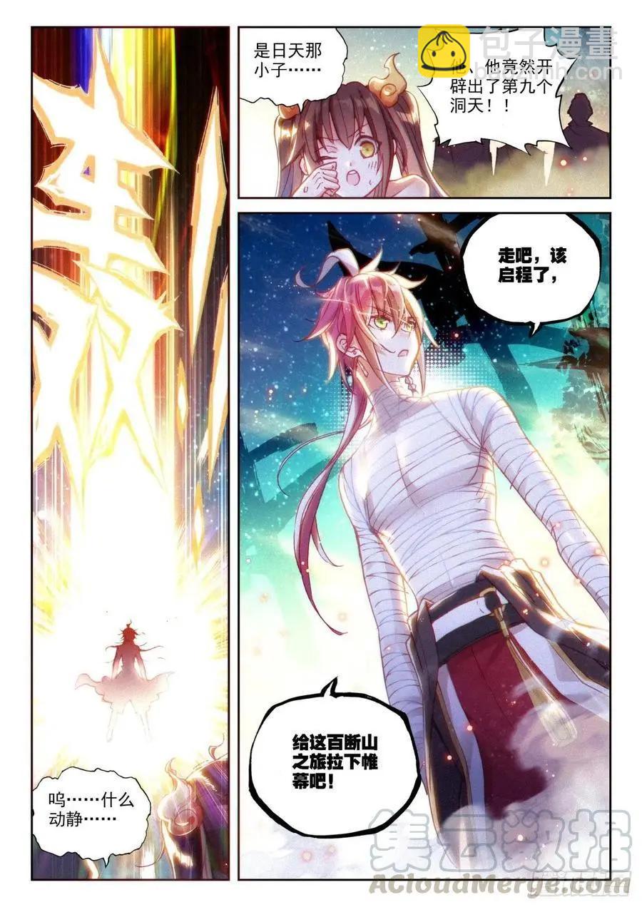 完美世界PERFECTWORLD - 第134話 九洞天 - 1