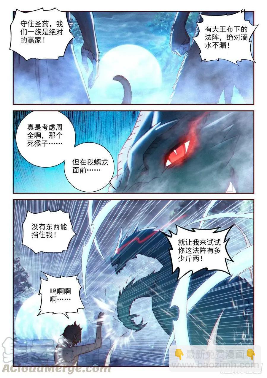 完美世界PERFECTWORLD - 第134話 九洞天 - 3