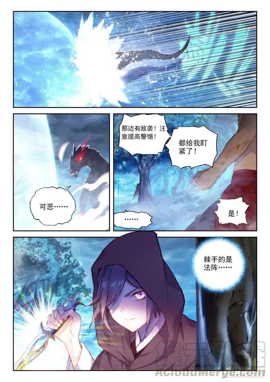 完美世界PERFECTWORLD - 第134話 九洞天 - 4