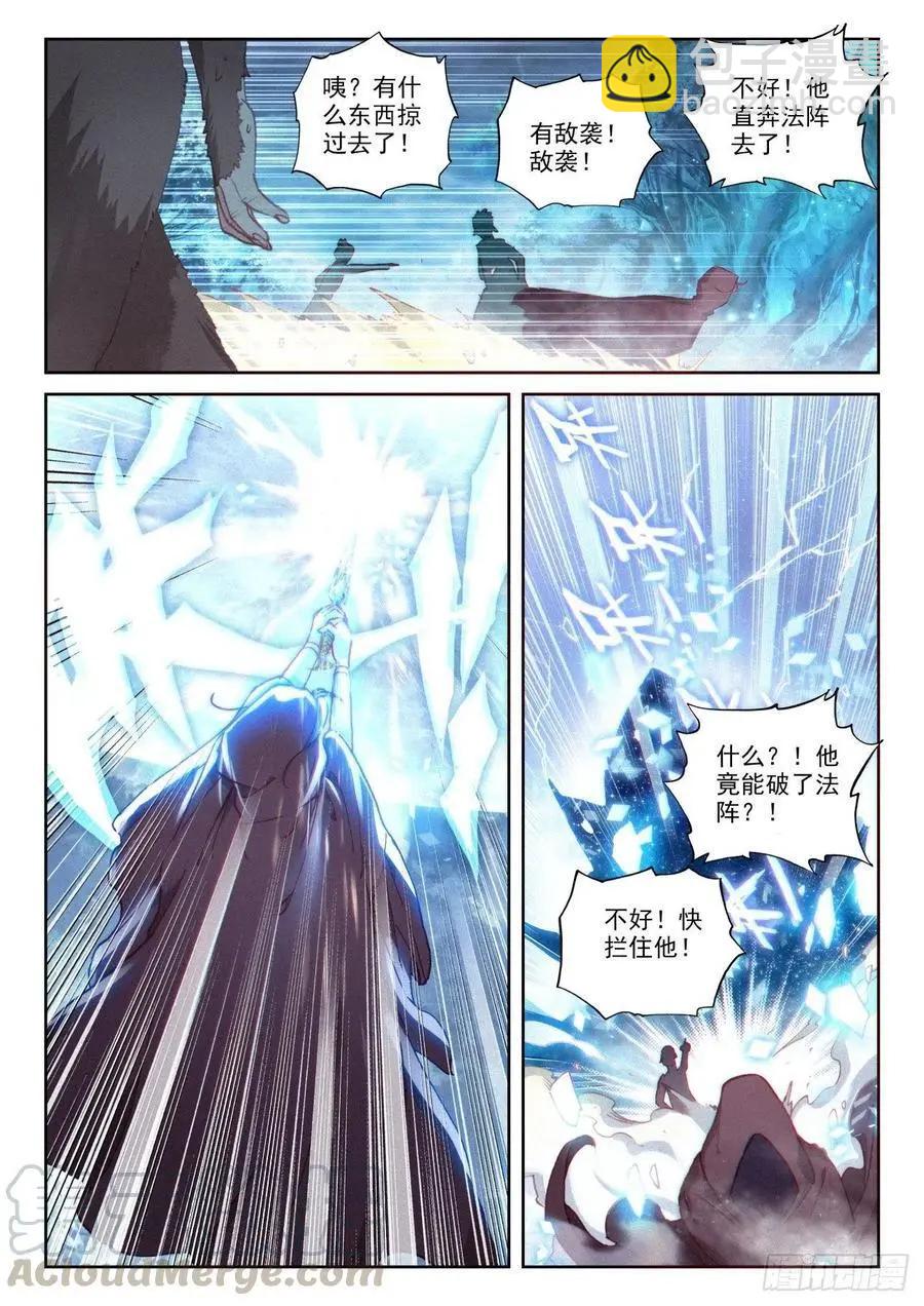 完美世界PERFECTWORLD - 第134話 九洞天 - 5