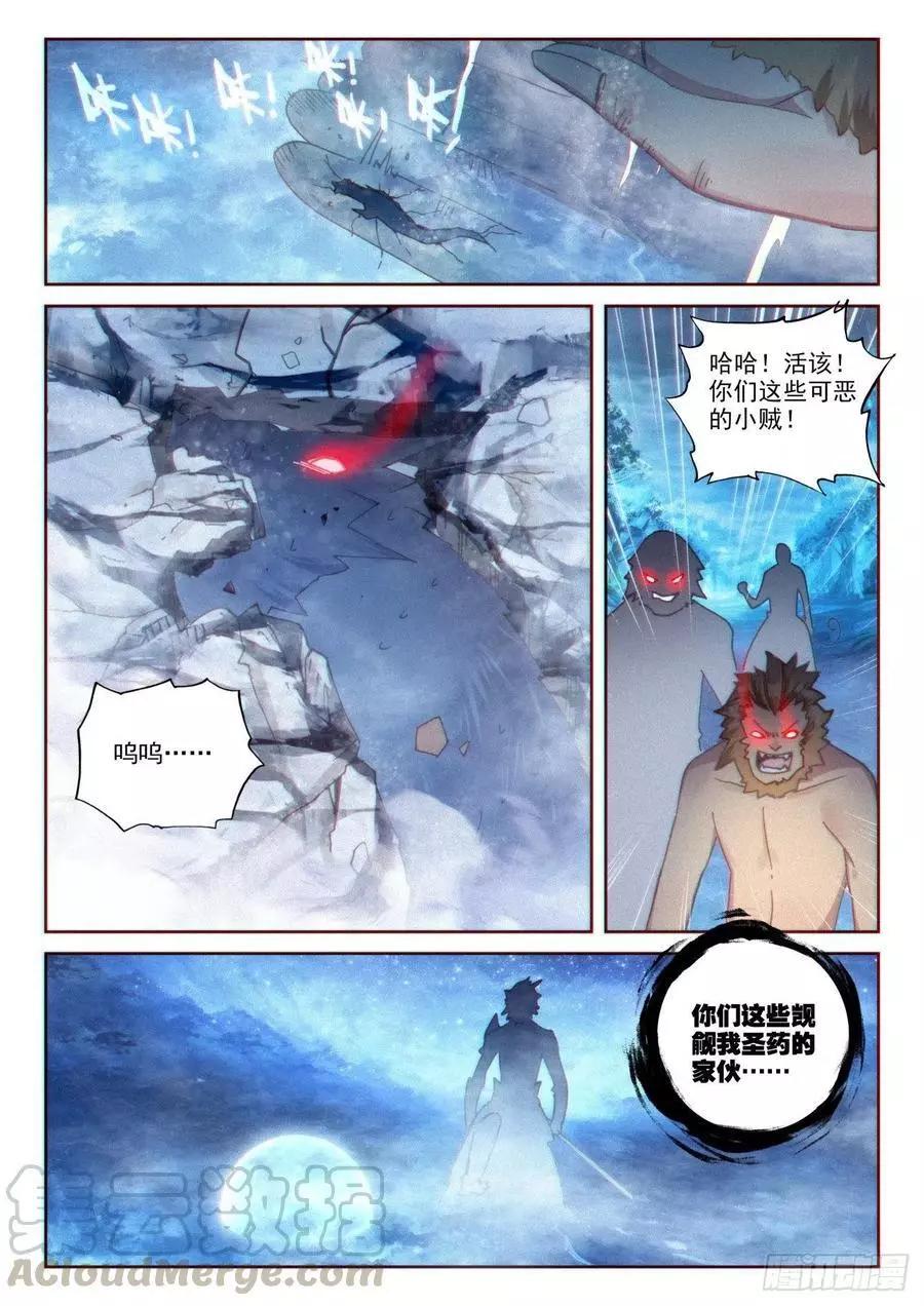 完美世界PERFECTWORLD - 第134話 九洞天 - 3