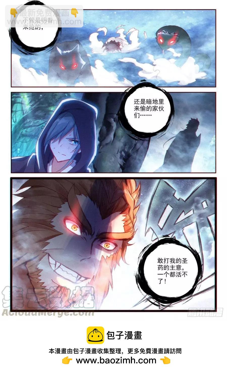 完美世界PERFECTWORLD - 第134話 九洞天 - 4