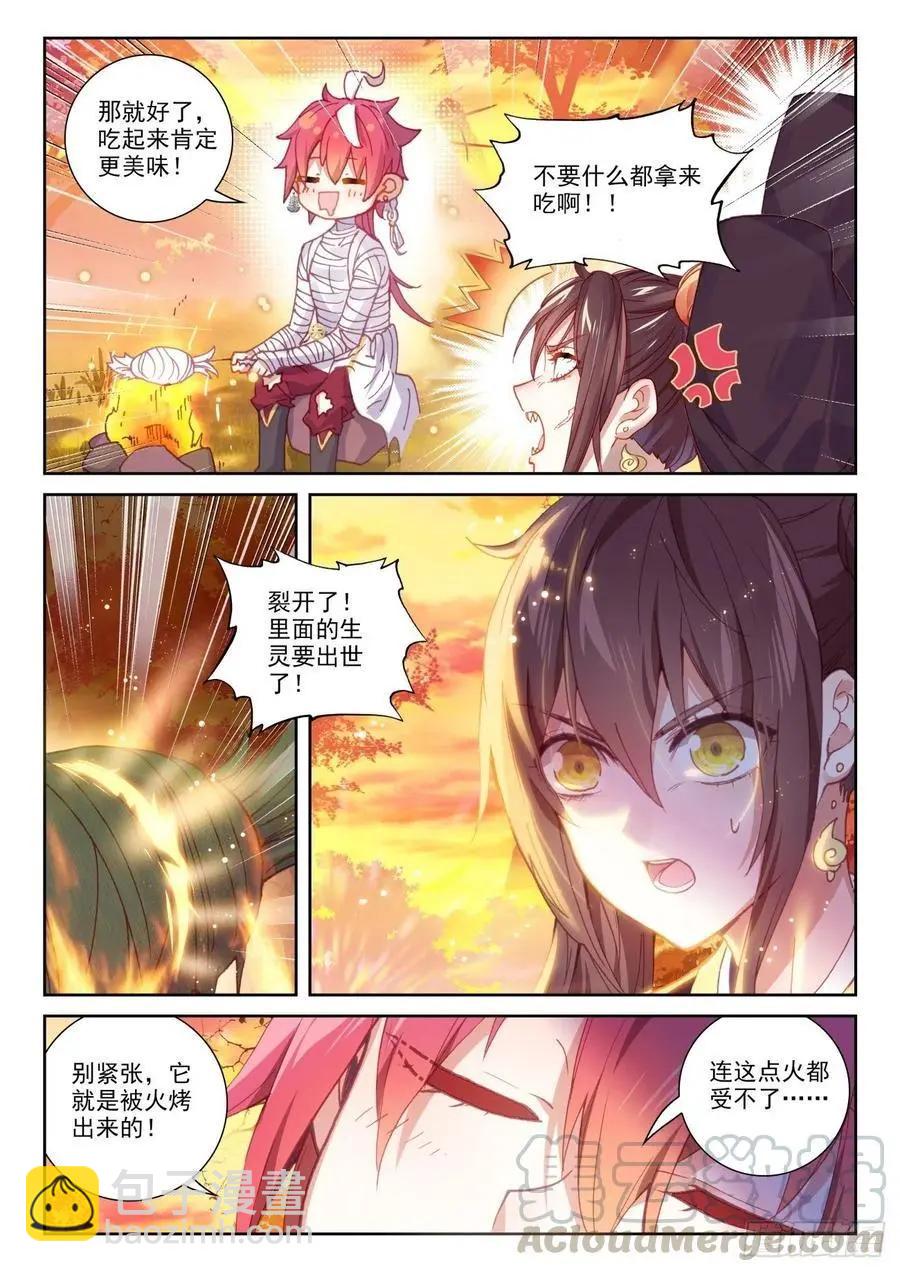 完美世界PERFECTWORLD - 第134話 九洞天 - 3