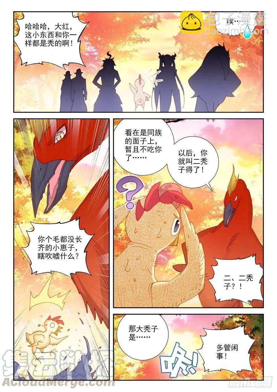 完美世界PERFECTWORLD - 第134話 九洞天 - 1