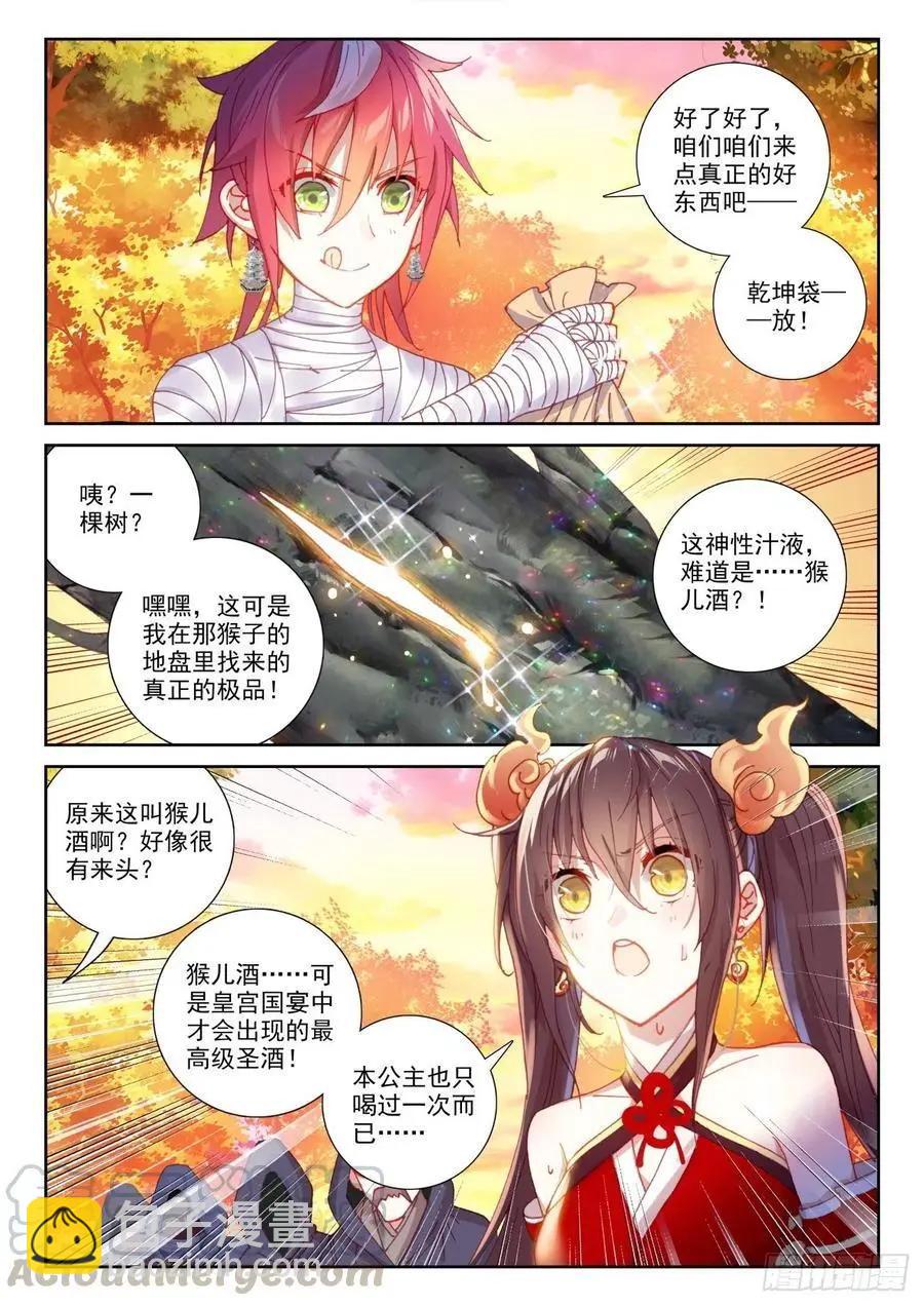 完美世界PERFECTWORLD - 第134話 九洞天 - 2