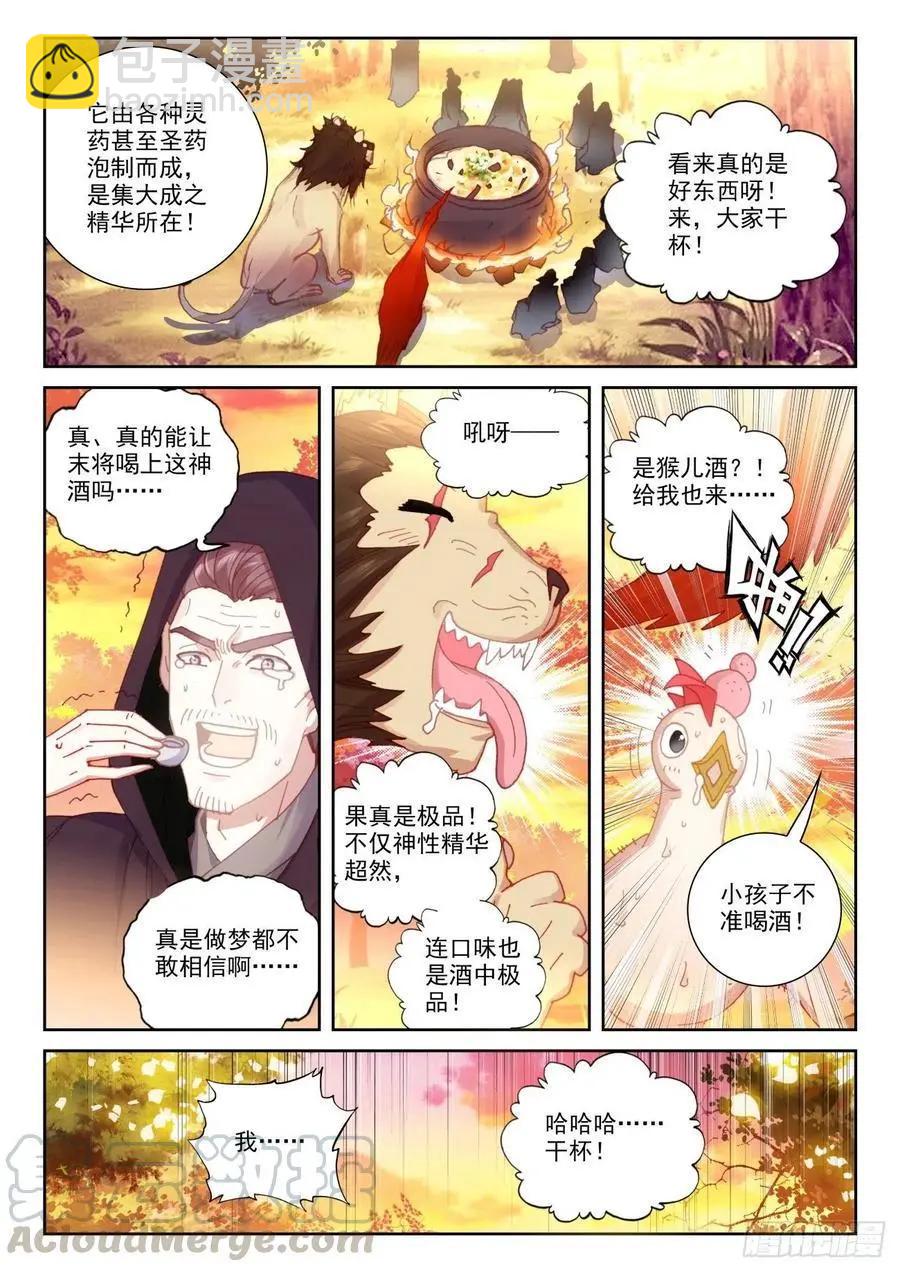 完美世界PERFECTWORLD - 第134話 九洞天 - 3