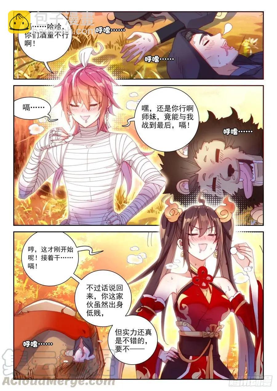 完美世界PERFECTWORLD - 第134話 九洞天 - 4