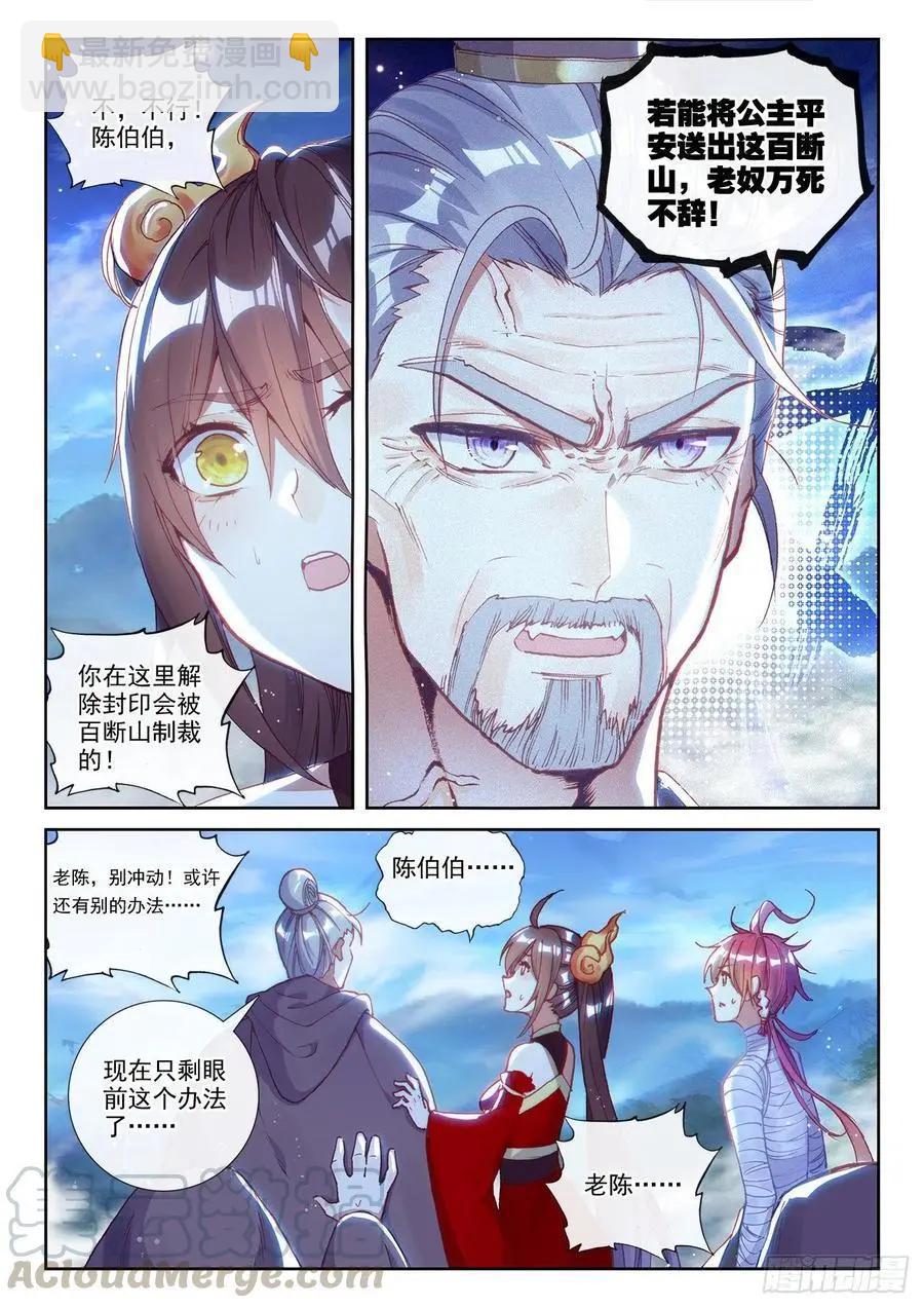 完美世界PERFECTWORLD - 第136話 人皇神威 - 5