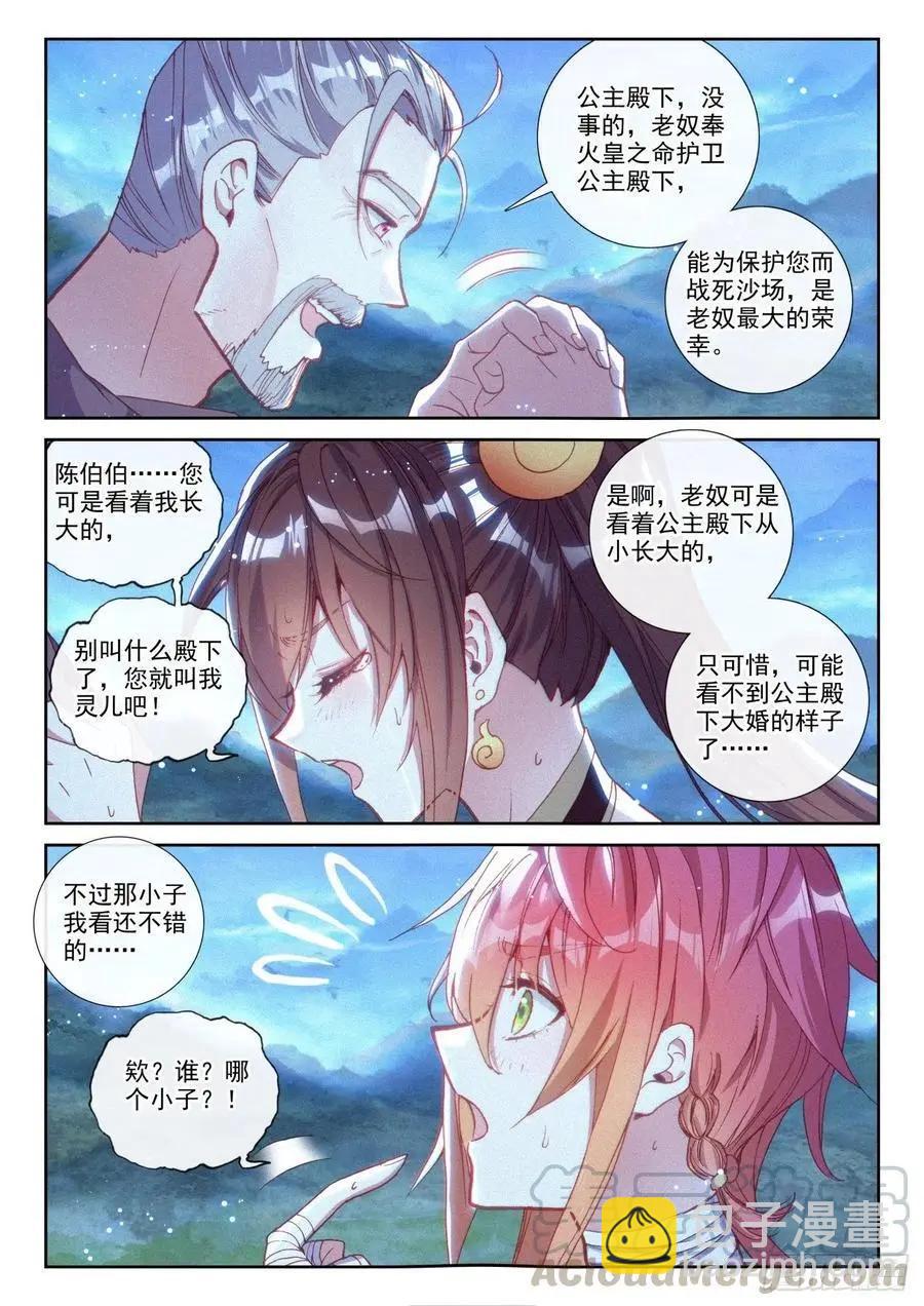 完美世界PERFECTWORLD - 第136話 人皇神威 - 1