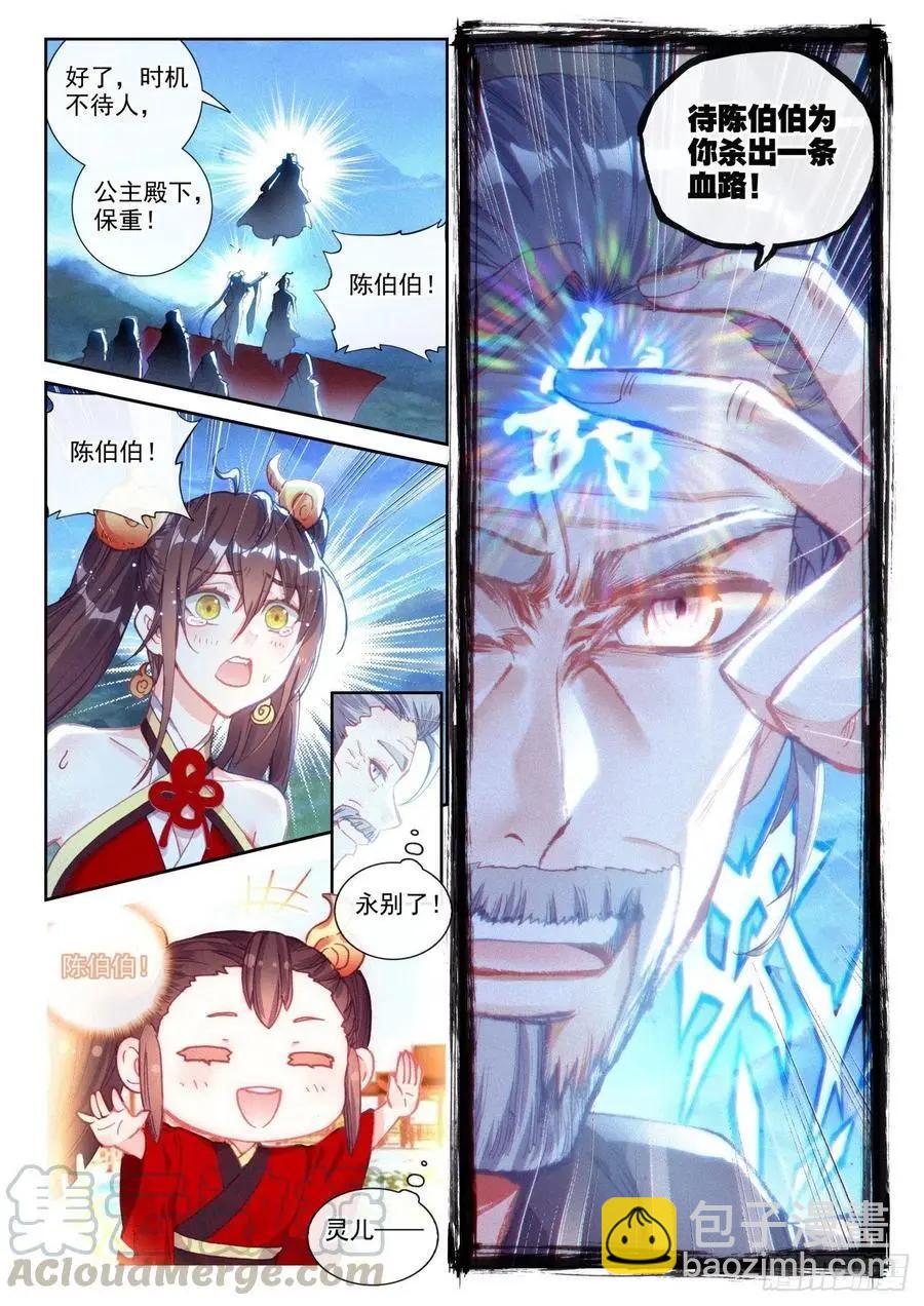 完美世界PERFECTWORLD - 第136話 人皇神威 - 2