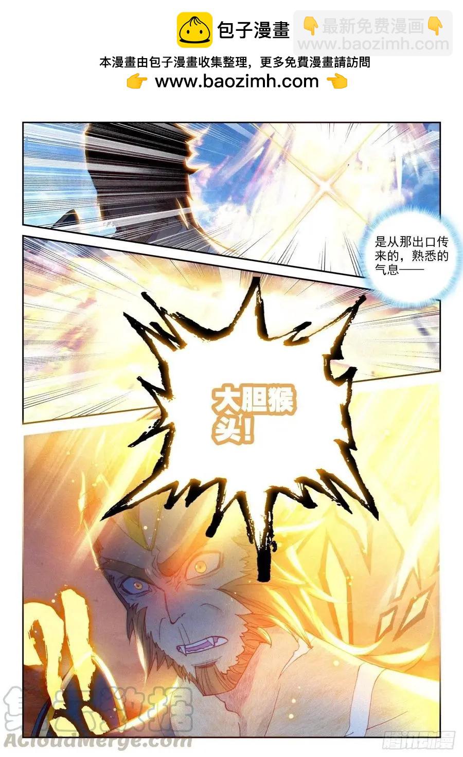 完美世界PERFECTWORLD - 第136話 人皇神威 - 4