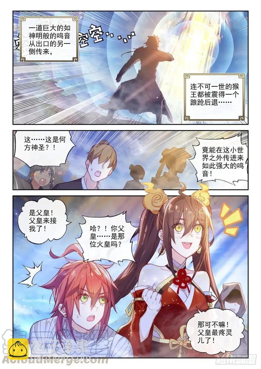 完美世界PERFECTWORLD - 第136話 人皇神威 - 5