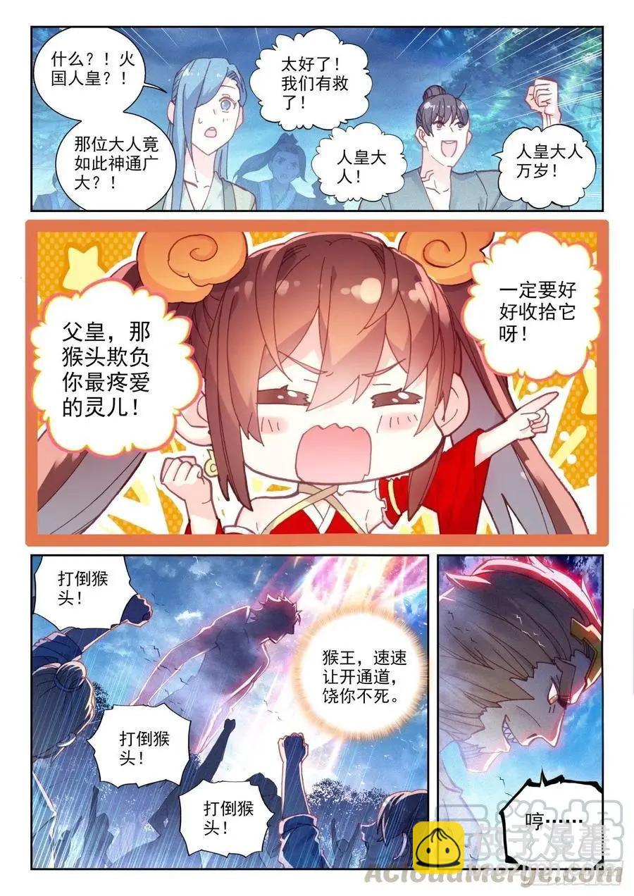 完美世界PERFECTWORLD - 第136話 人皇神威 - 2