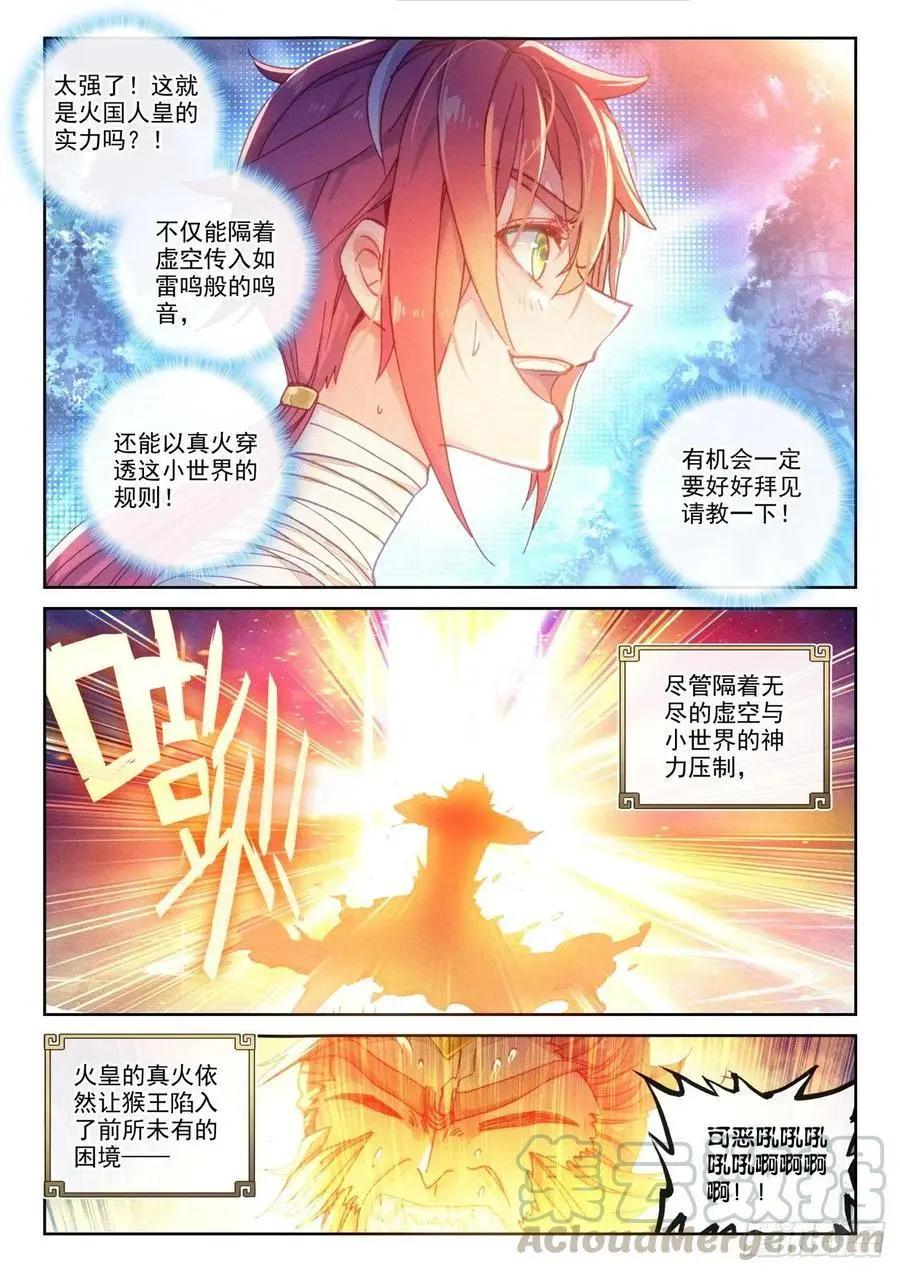 完美世界PERFECTWORLD - 第136話 人皇神威 - 4