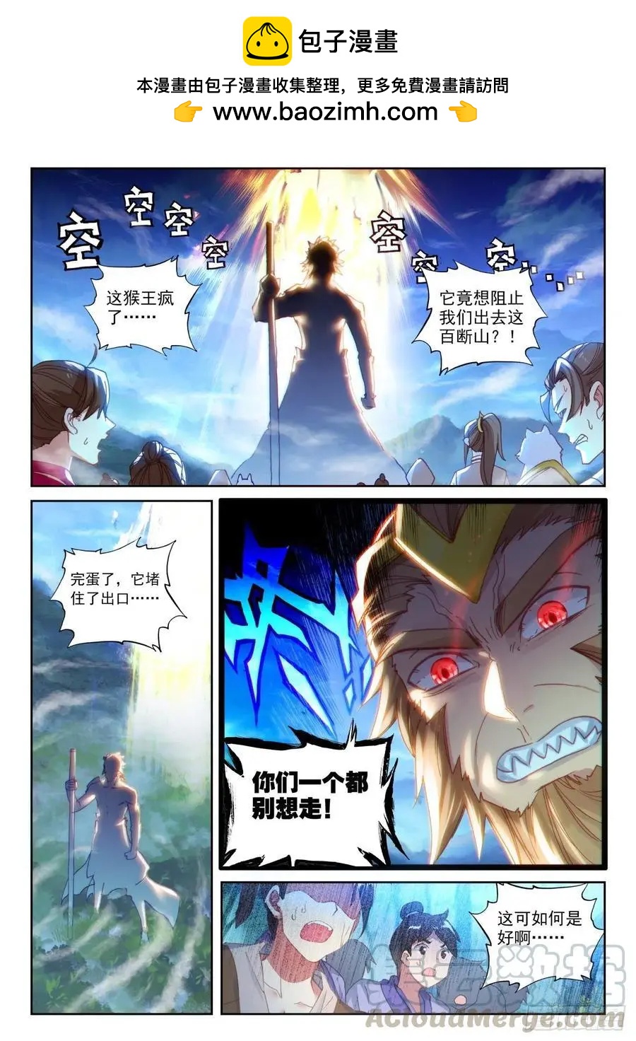 完美世界PERFECTWORLD - 第136話 人皇神威 - 2