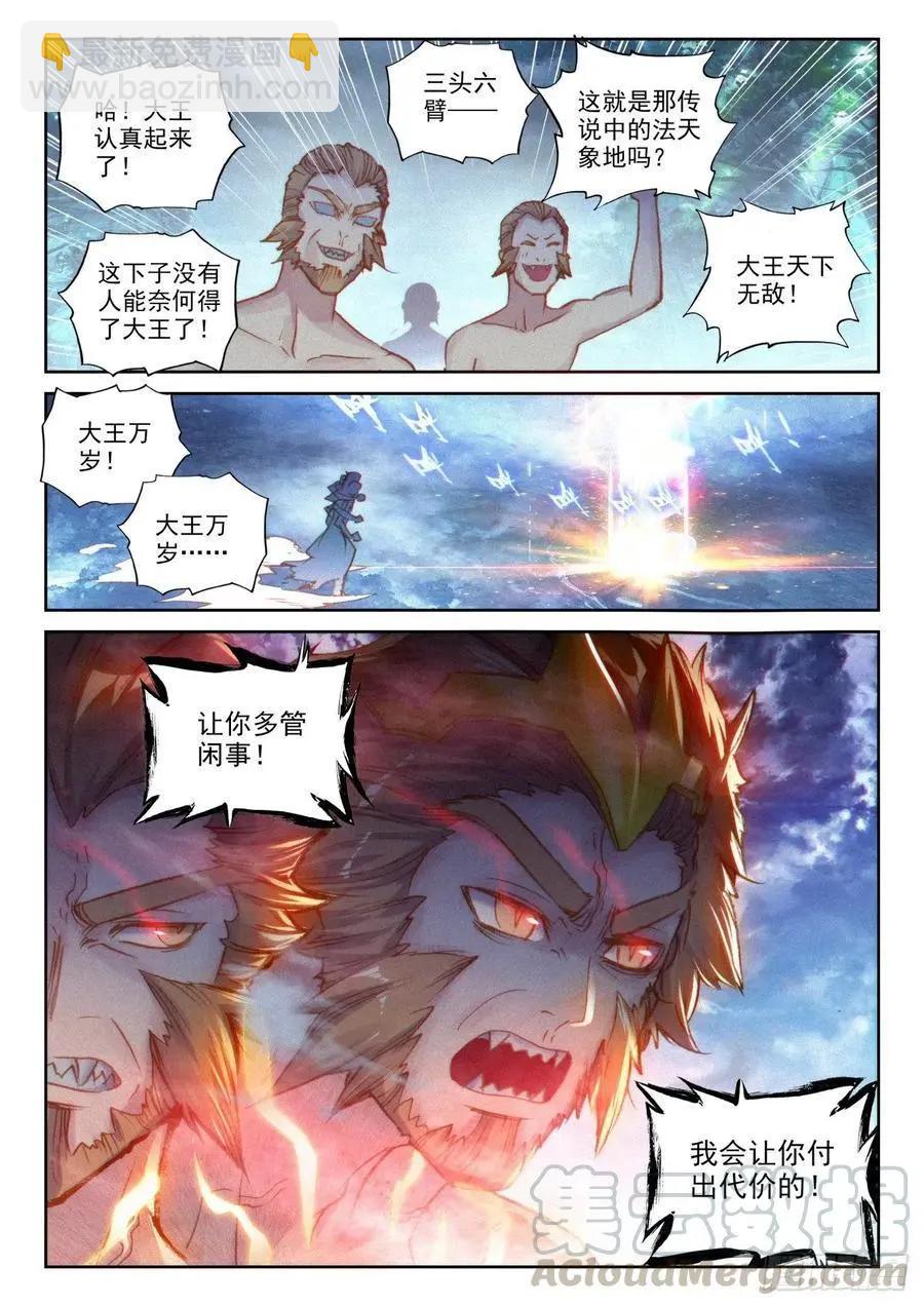 完美世界PERFECTWORLD - 第136話 人皇神威 - 2
