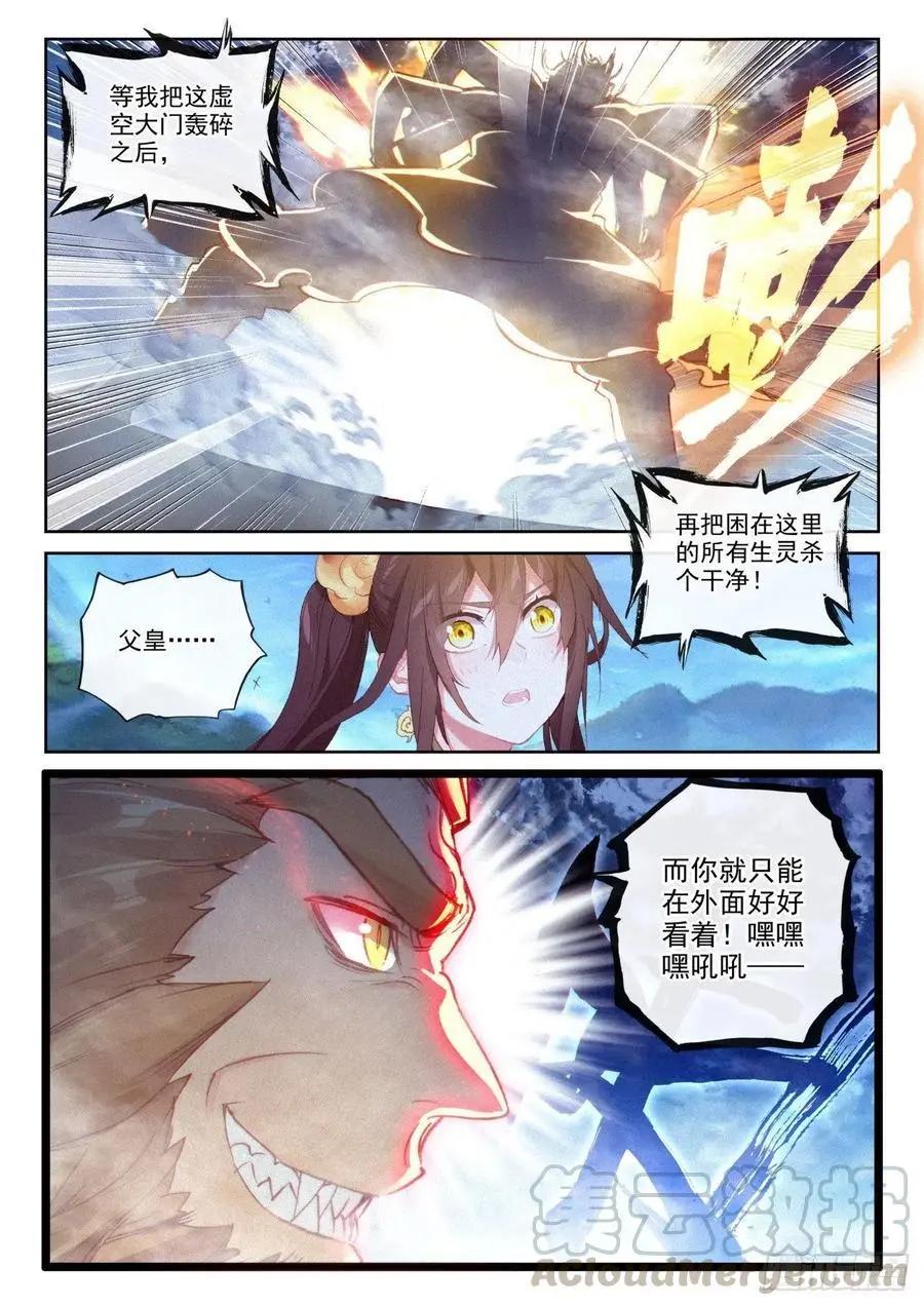 完美世界PERFECTWORLD - 第136話 人皇神威 - 3