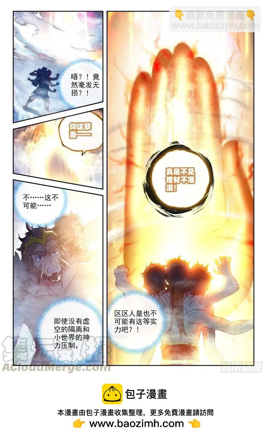 完美世界PERFECTWORLD - 第136話 人皇神威 - 4