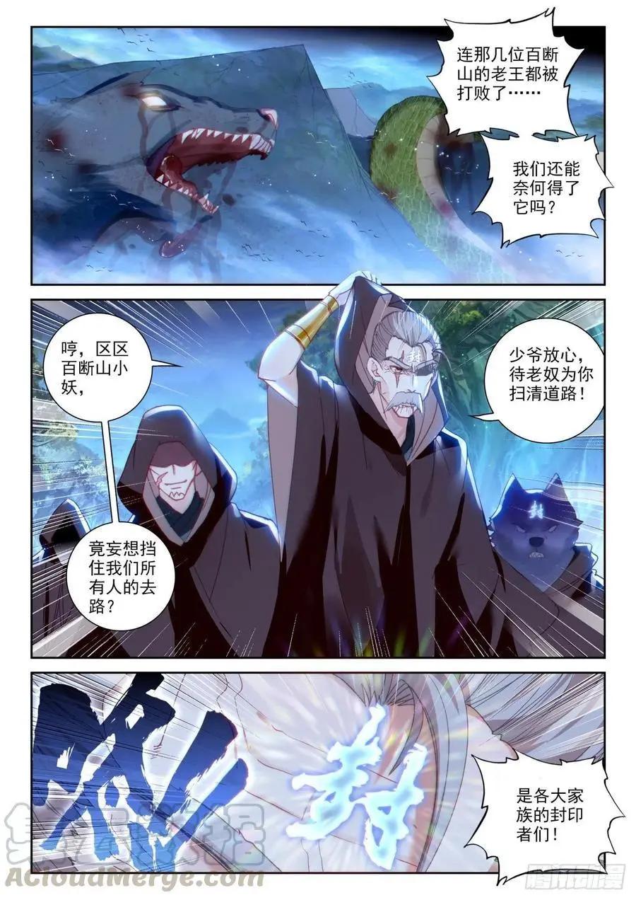 完美世界PERFECTWORLD - 第136話 人皇神威 - 3