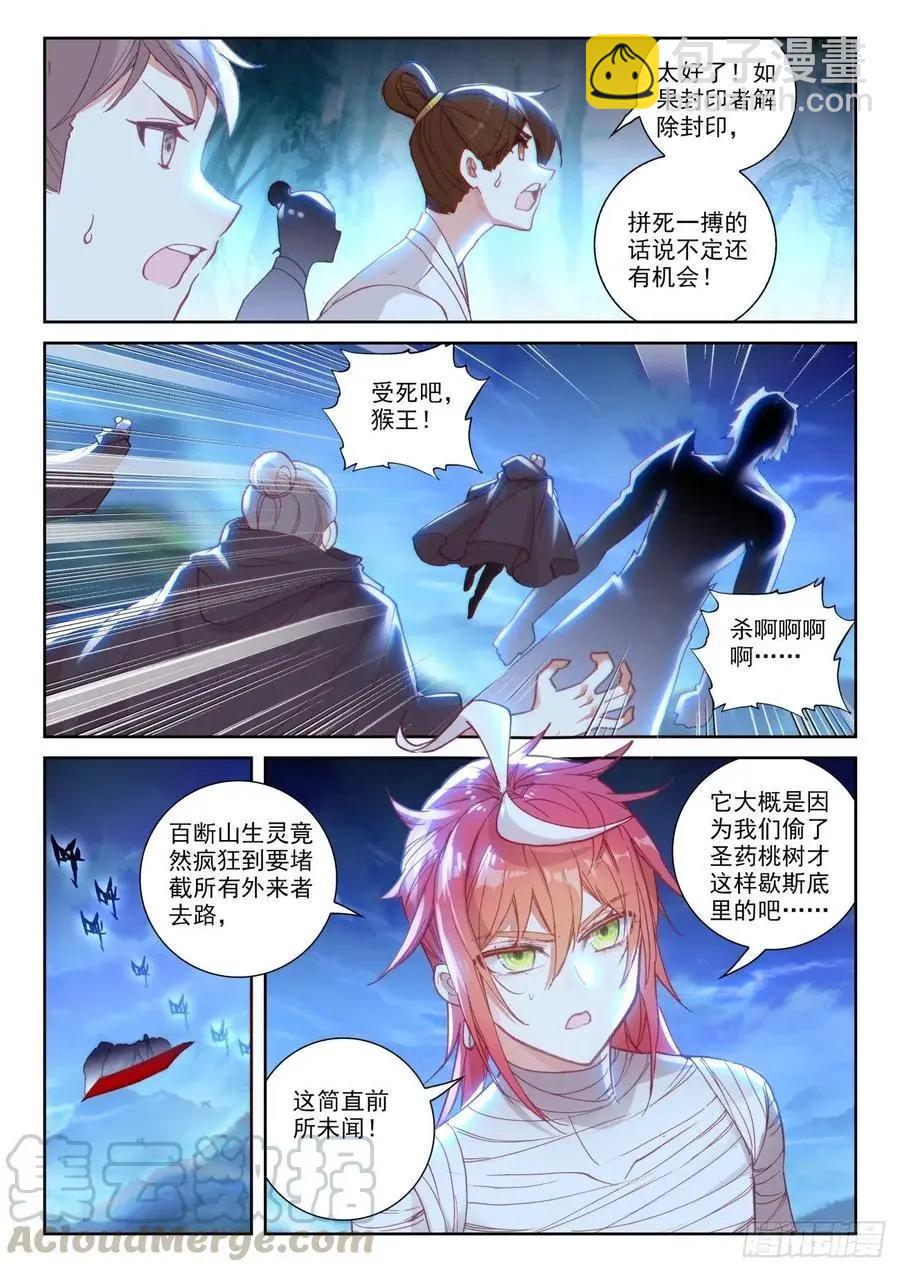 完美世界PERFECTWORLD - 第136話 人皇神威 - 4