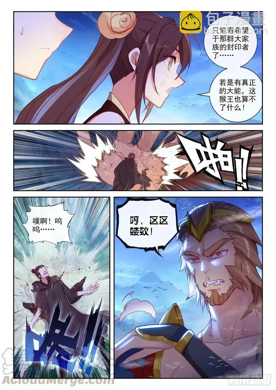 完美世界PERFECTWORLD - 第136話 人皇神威 - 5